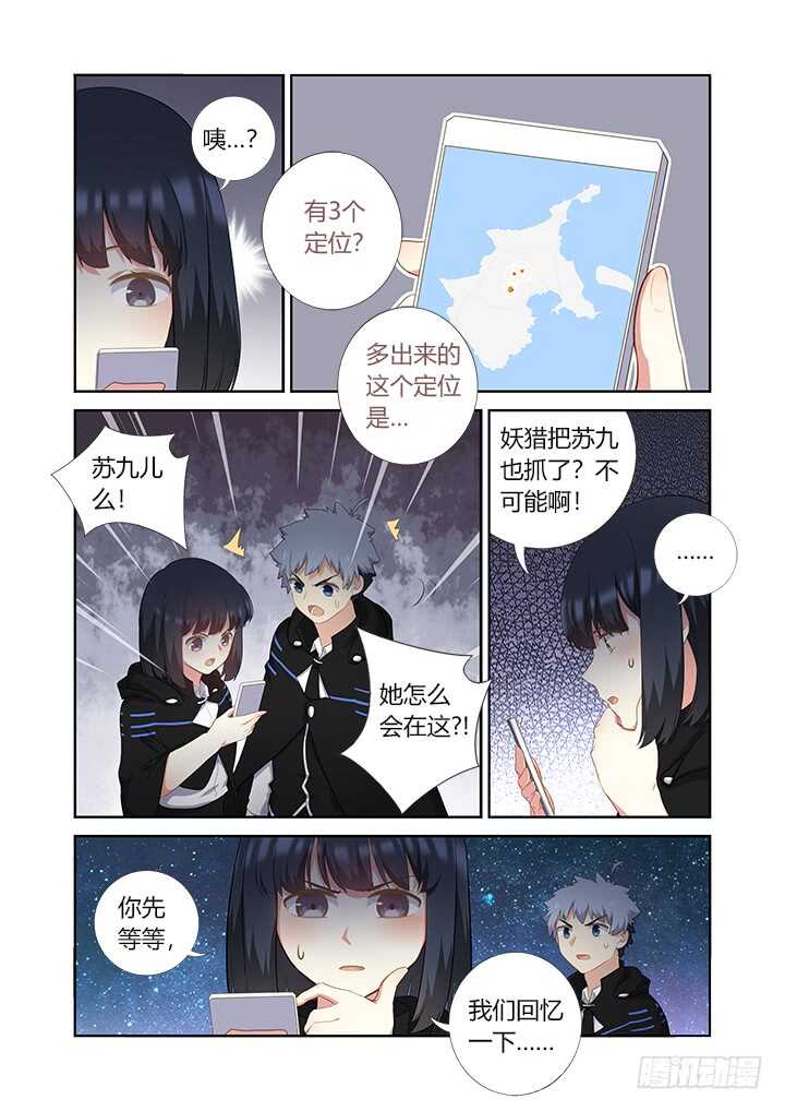 妖怪名單 - 411.戰前準備 - 1