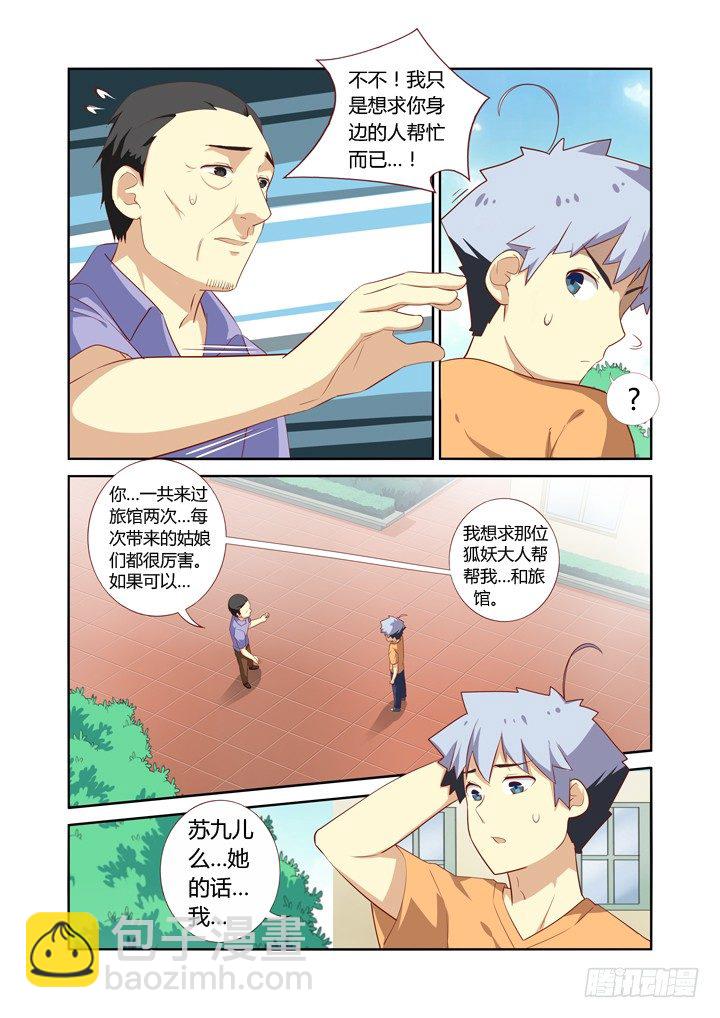 妖怪名單 - 45.關愛精神分裂，從我和我做起 - 2