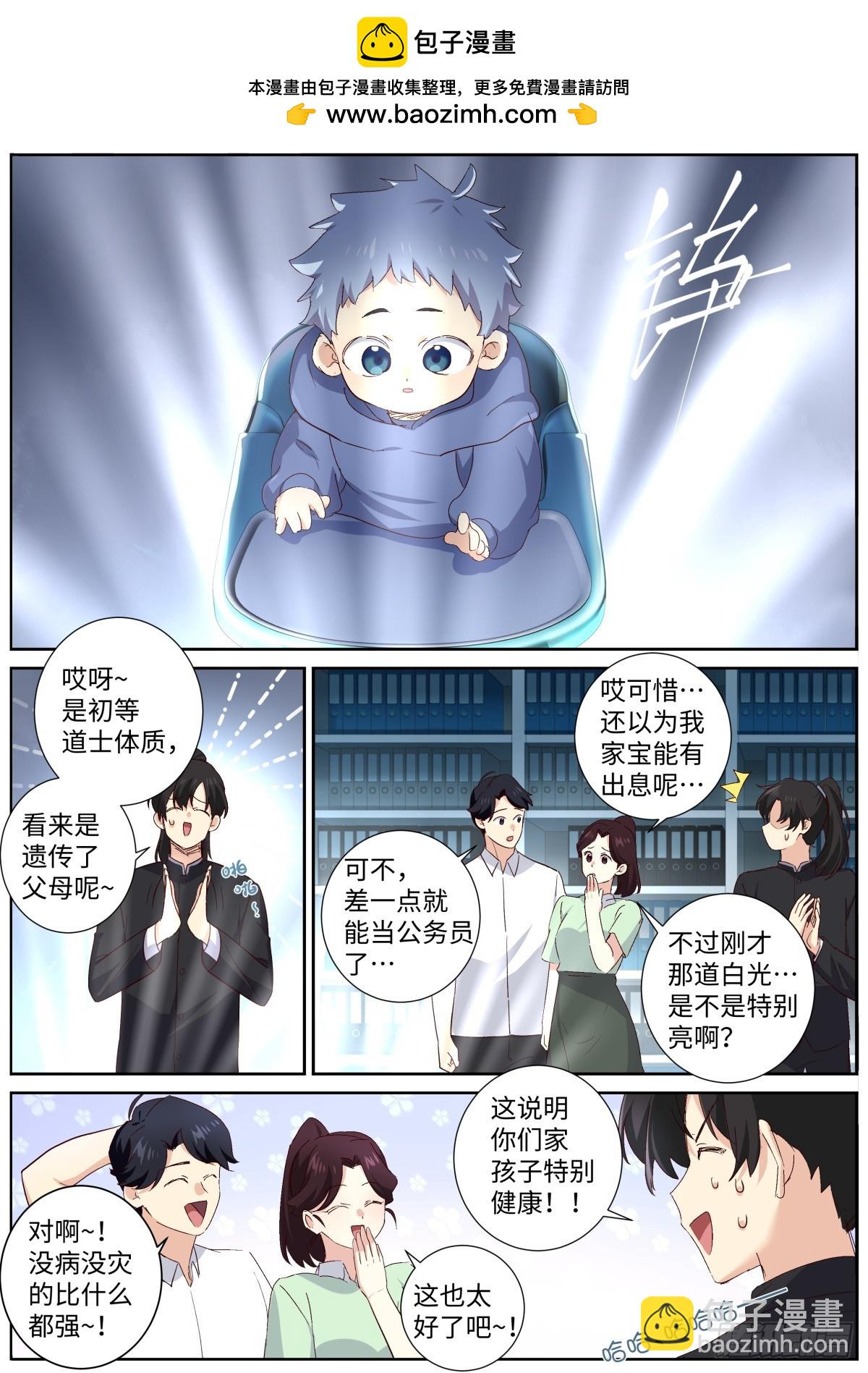 妖怪名單 - 507.龍的傳人 - 2