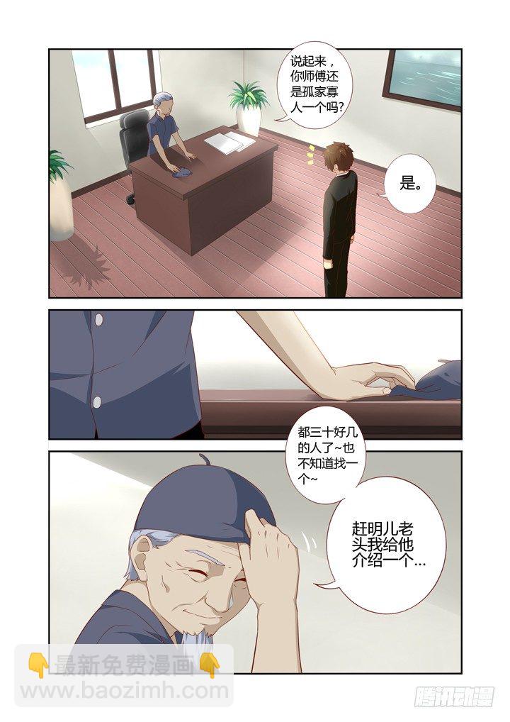 妖怪名單 - 74.男主角 - 2