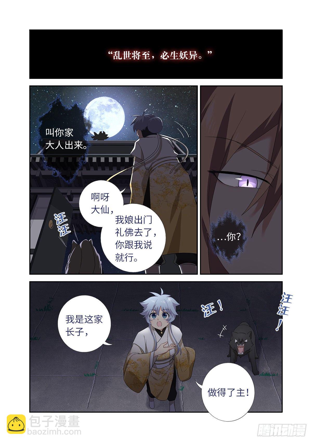 妖怪名單之九狐傳 - 2.狐仙 - 2