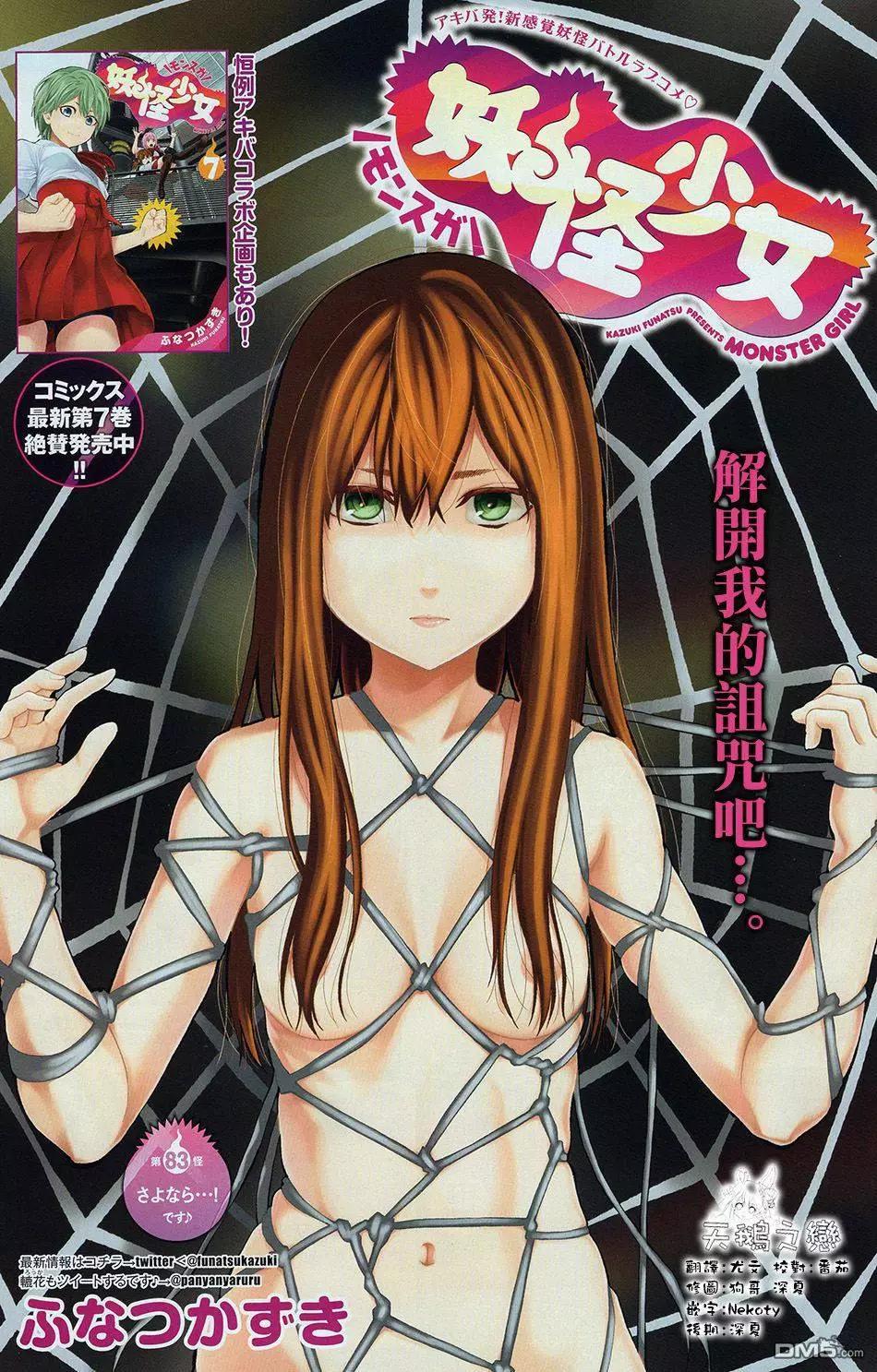 妖怪少女MONSTER GIRL - 第83回 - 1