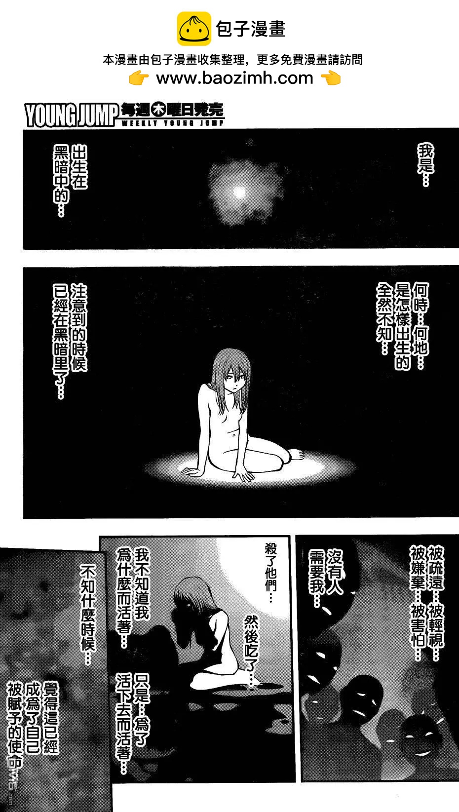 妖怪少女MONSTER GIRL - 第83回 - 2