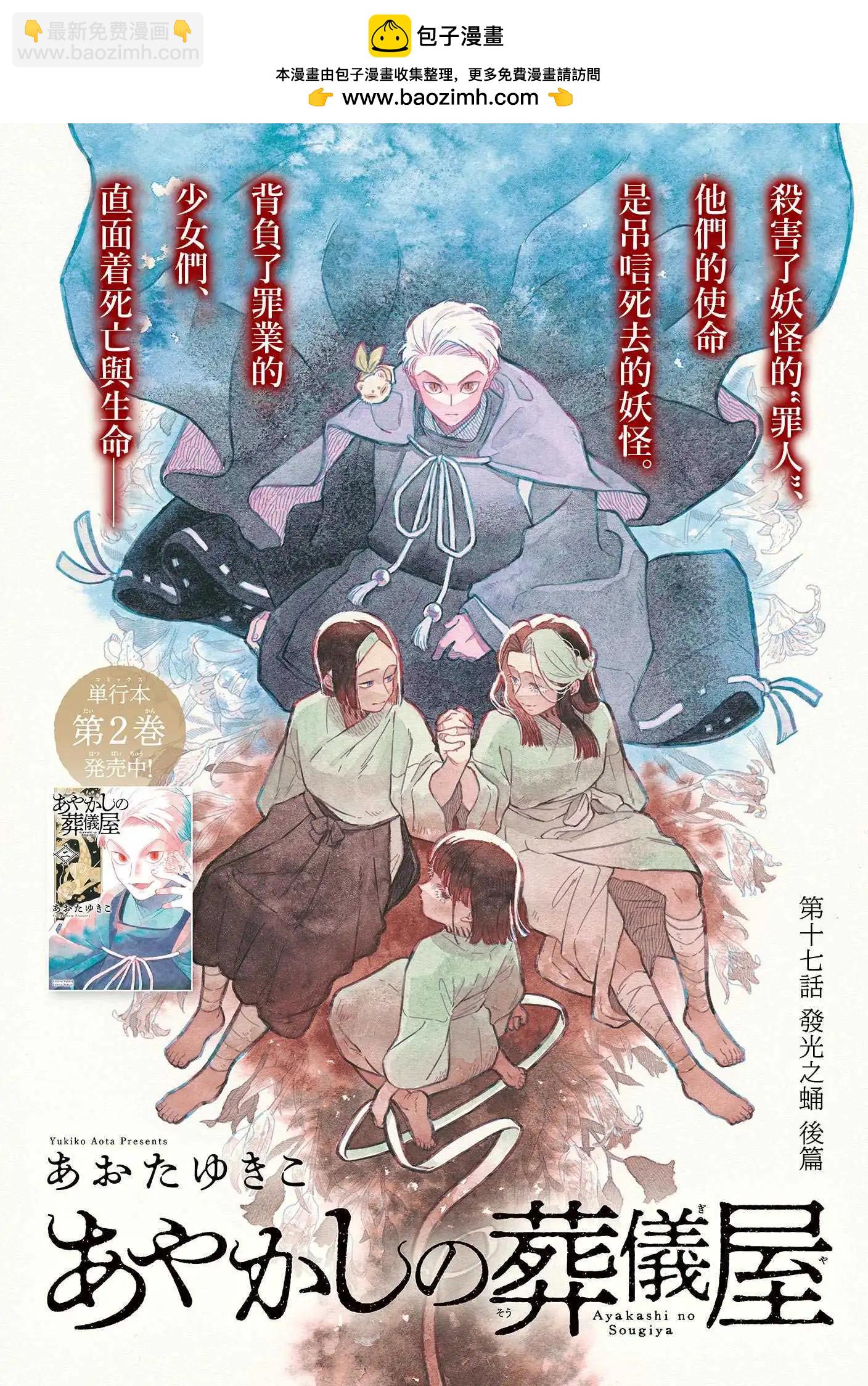 妖怪送葬人 - 第17話 - 2