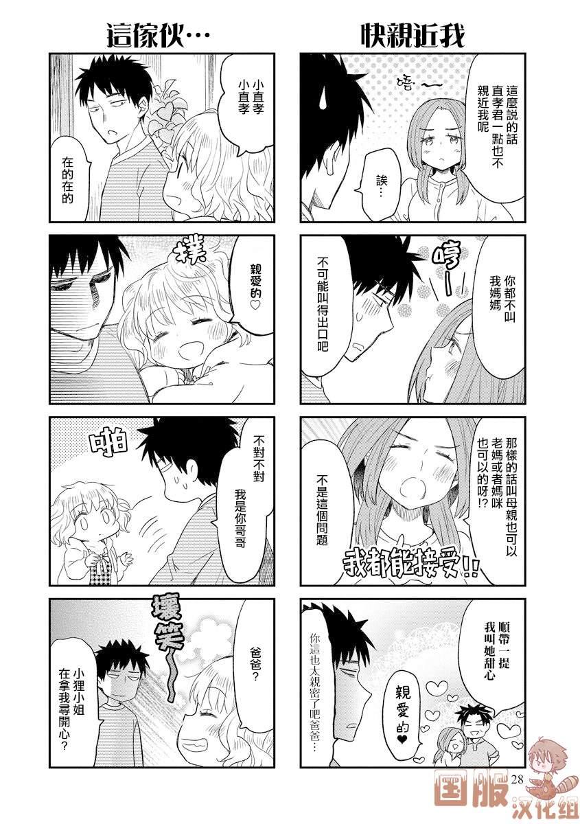 妖怪小狸的養成方法  - 第5話 - 2