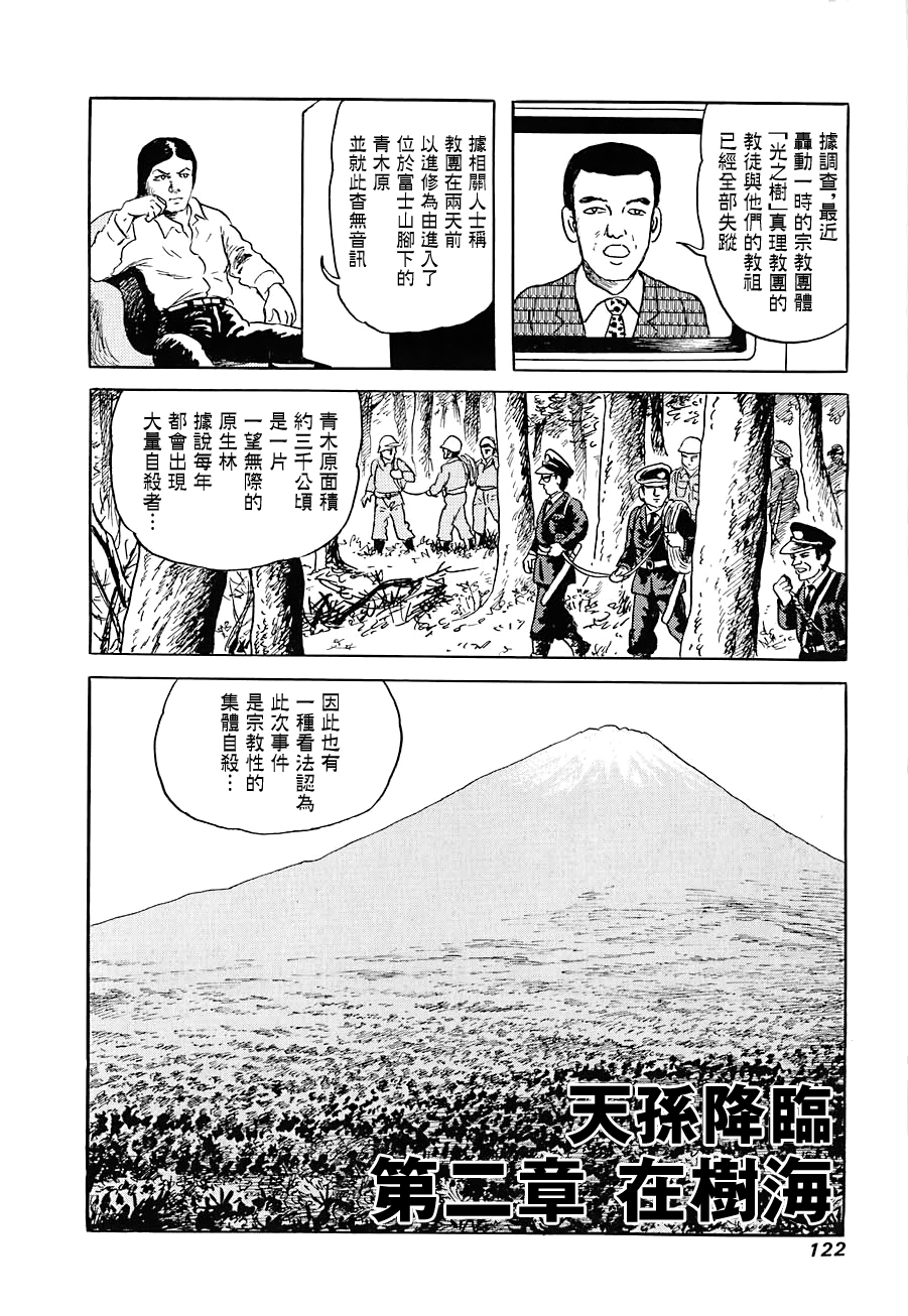 妖怪獵人 - 第11話 - 1