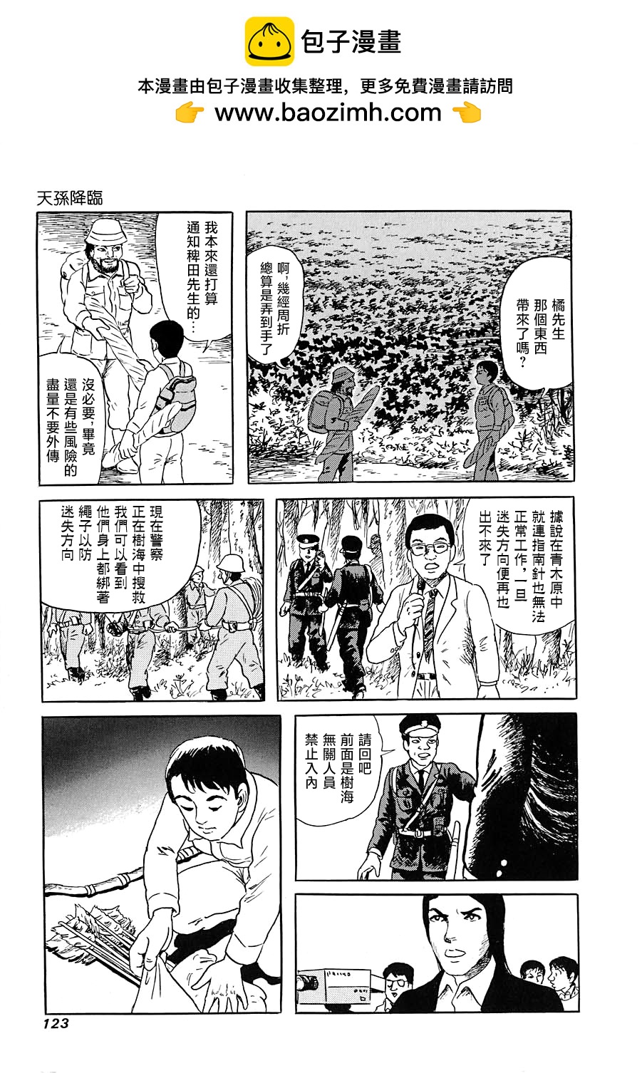 妖怪獵人 - 第11話 - 2