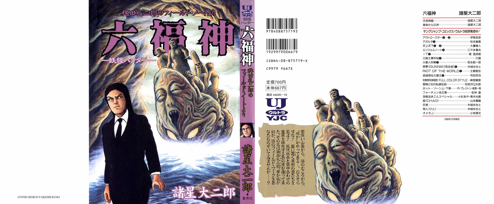 妖怪獵人 - 第19話(1/2) - 1