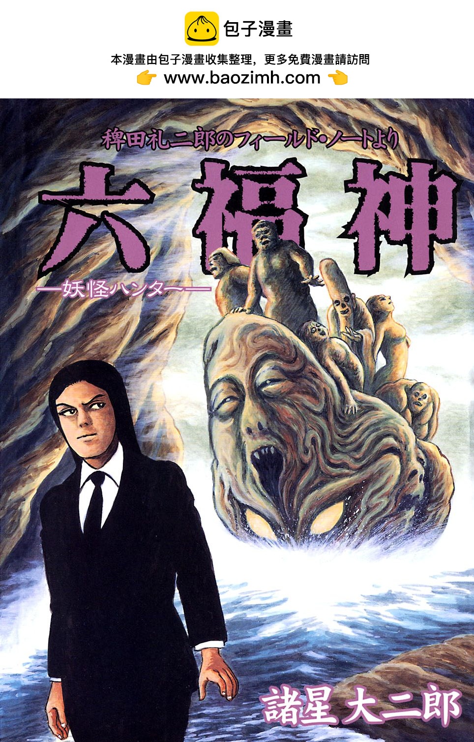 妖怪獵人 - 第19話(1/2) - 2