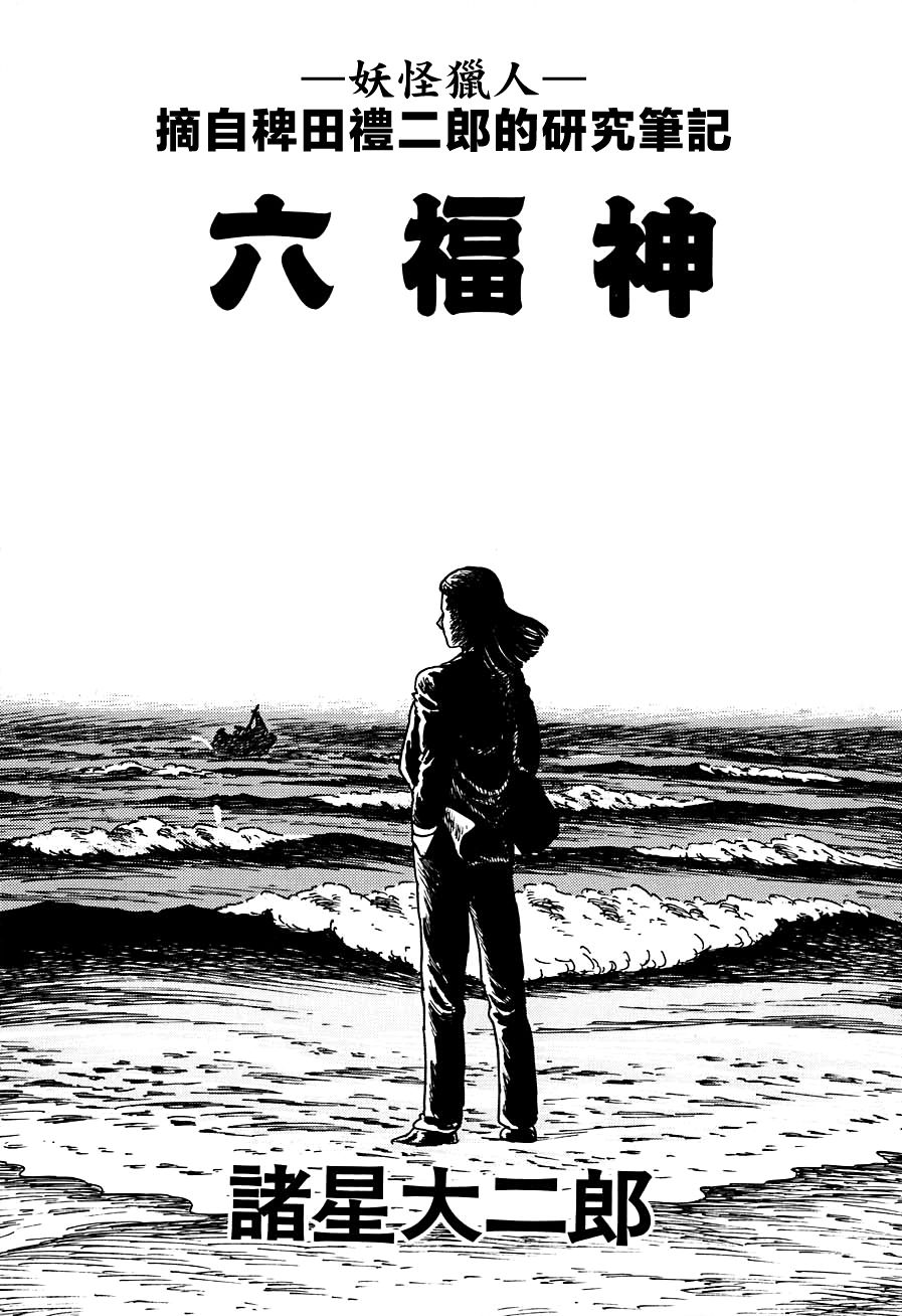 妖怪獵人 - 第19話(1/2) - 3