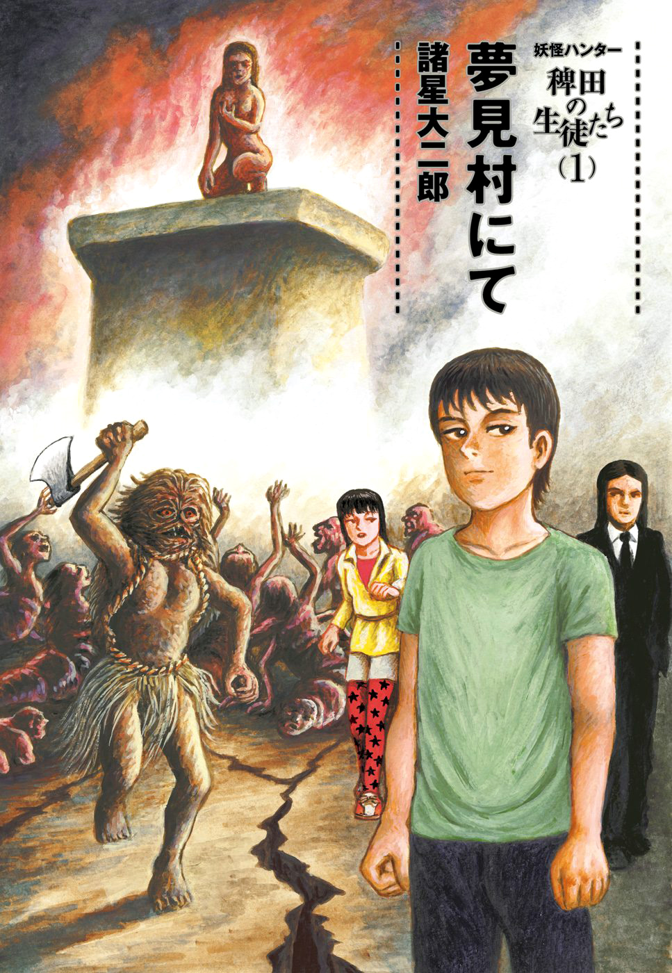妖怪獵人 - 第31話(1/3) - 1