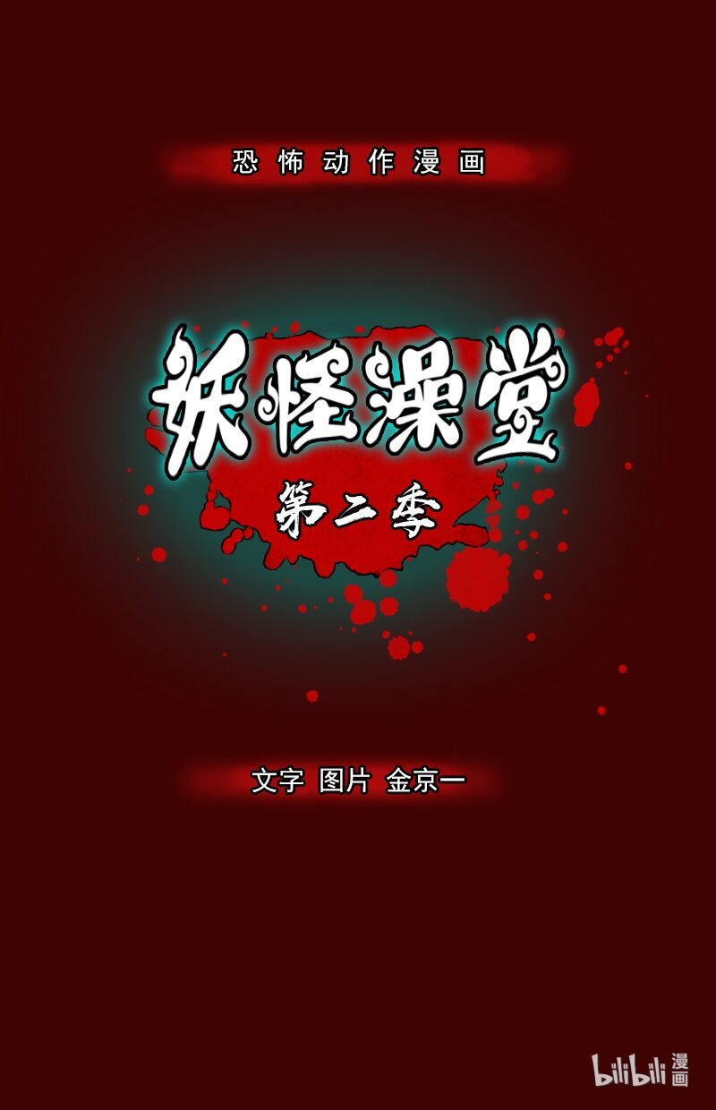 妖怪澡堂（第二季） - 第二話 第一次去澡堂(1/2) - 1
