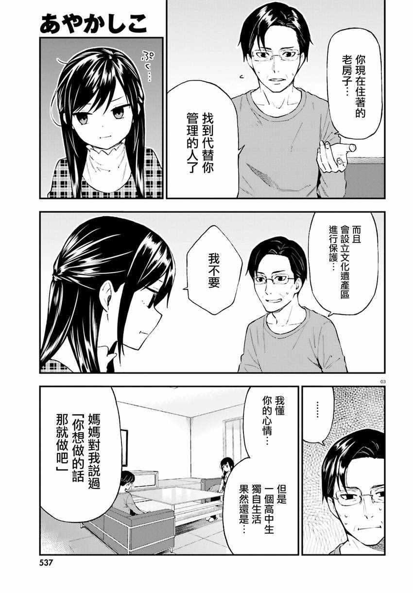 妖怪宅院 - 第25話 - 3