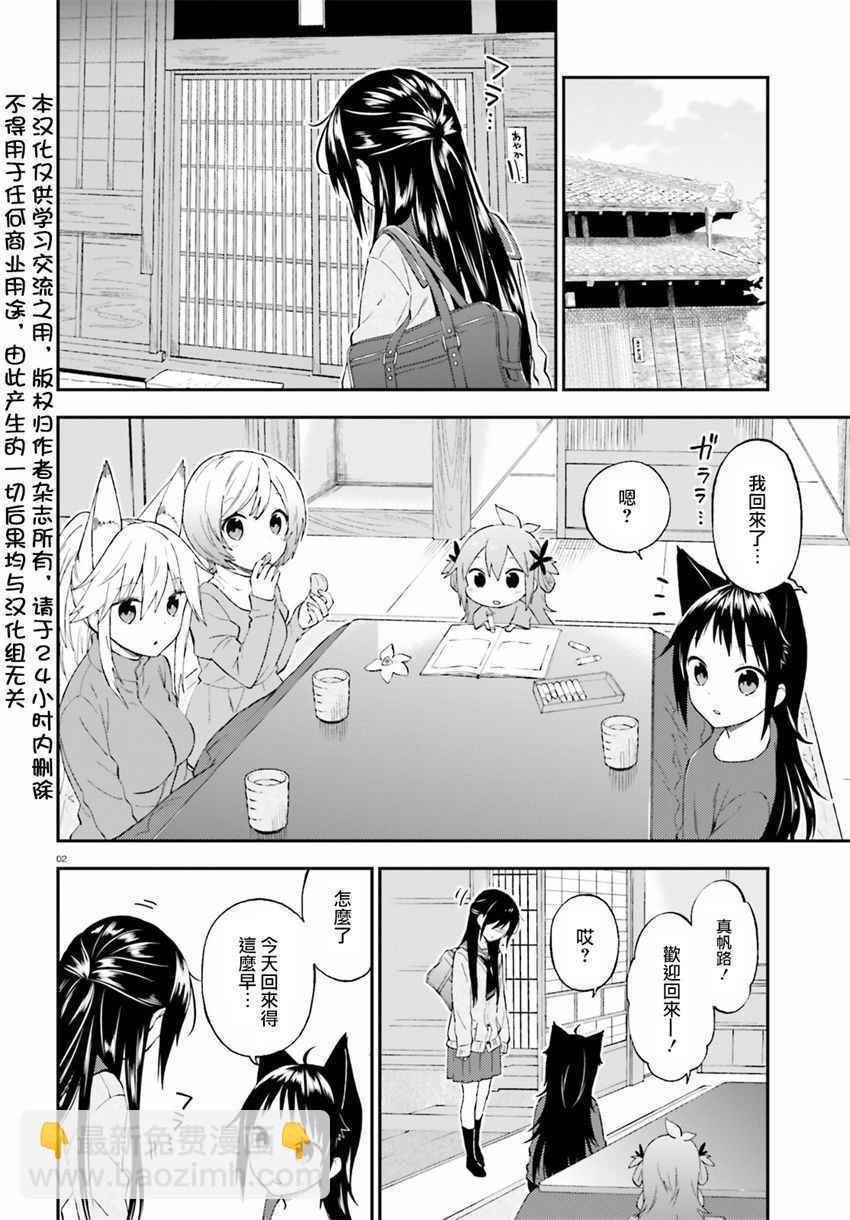 妖怪宅院 - 第27話 - 2