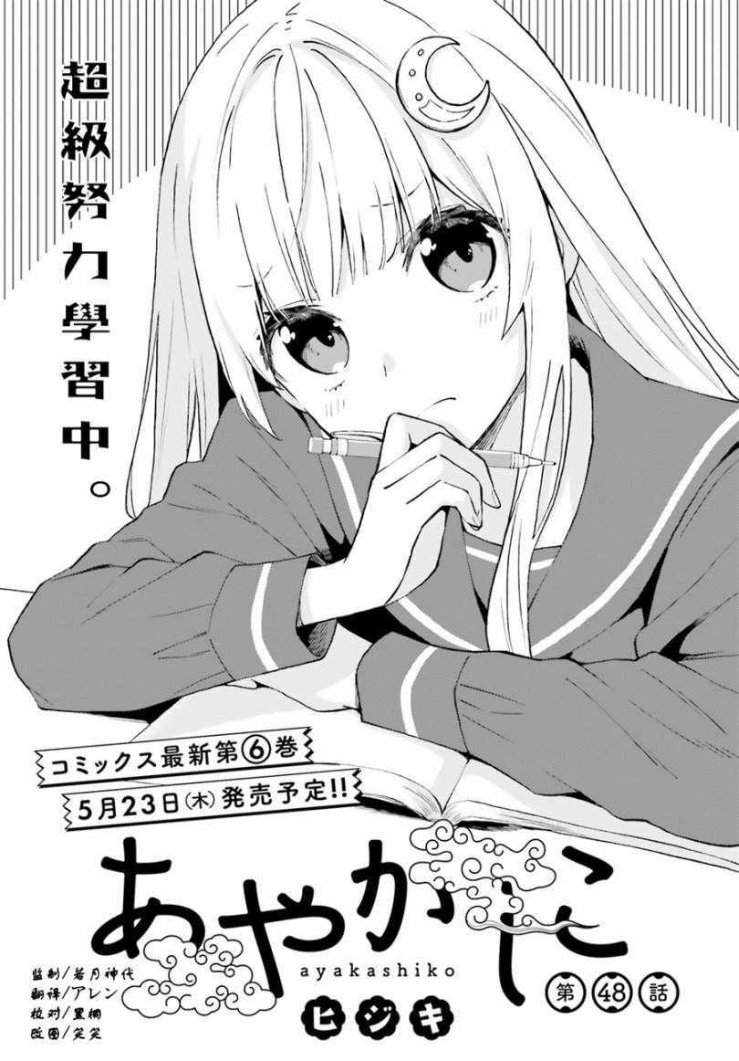 妖怪宅院 - 第48話 - 2