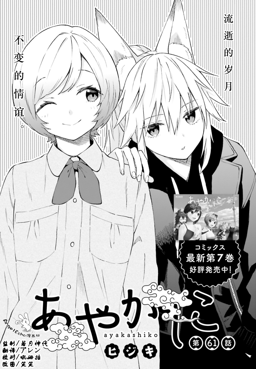 妖怪宅院 - 第62話 - 1
