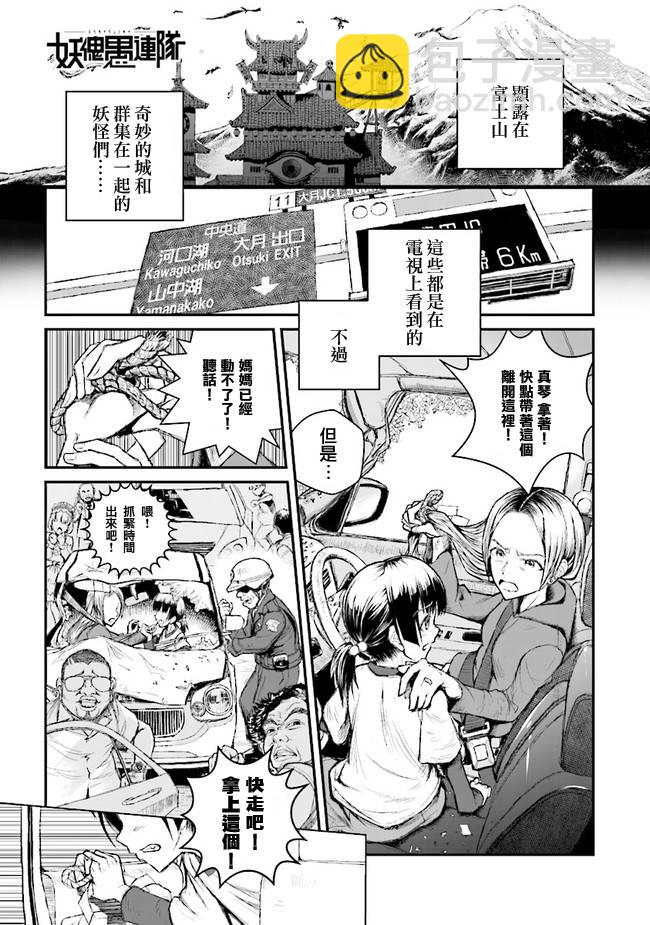 妖傀愚連隊 - 第01話(1/2) - 2