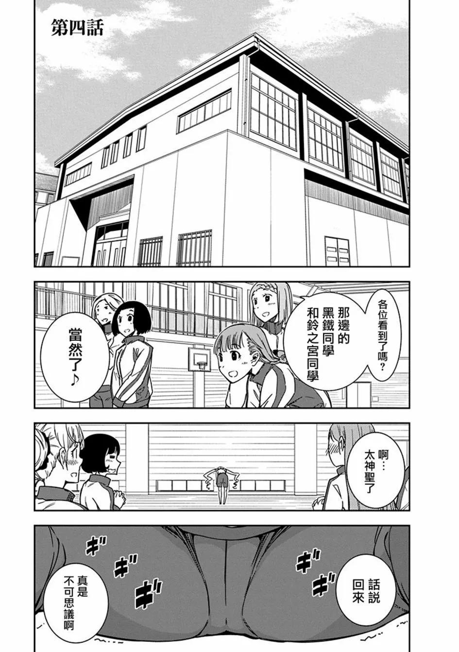 搖滾乃淑女之嗜好 - 第04話 - 1