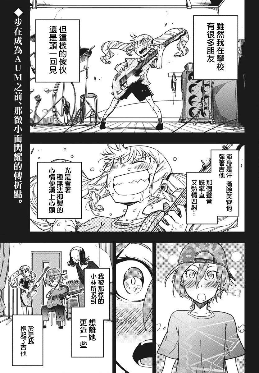 搖滾乃淑女之嗜好 - 第47話 - 1