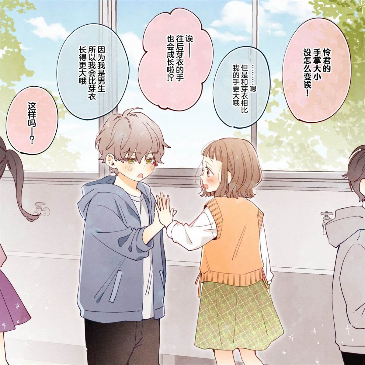 要好好遵守約定哦？ - 第23話 - 1