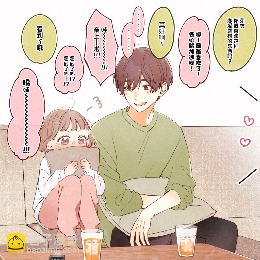 要好好遵守約定哦？ - 第25話 - 1