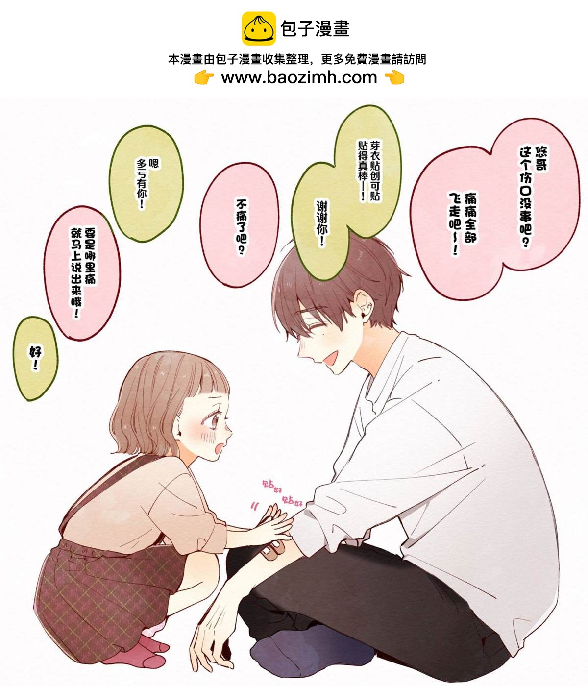 要好好遵守約定哦？ - 第27話 - 1