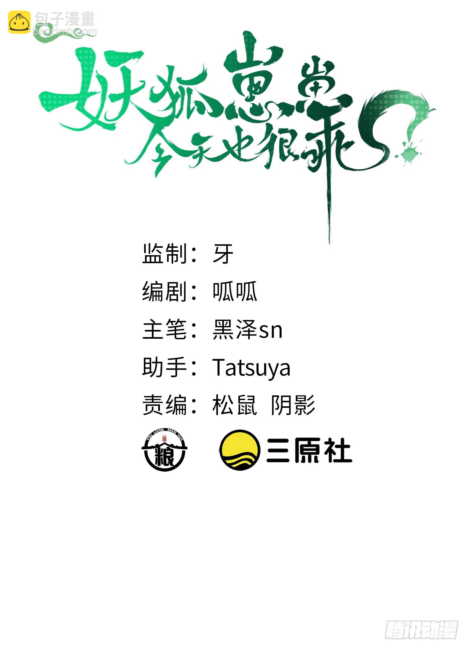 妖狐崽崽今天也很乖？ - 62青丘領域(1/2) - 2