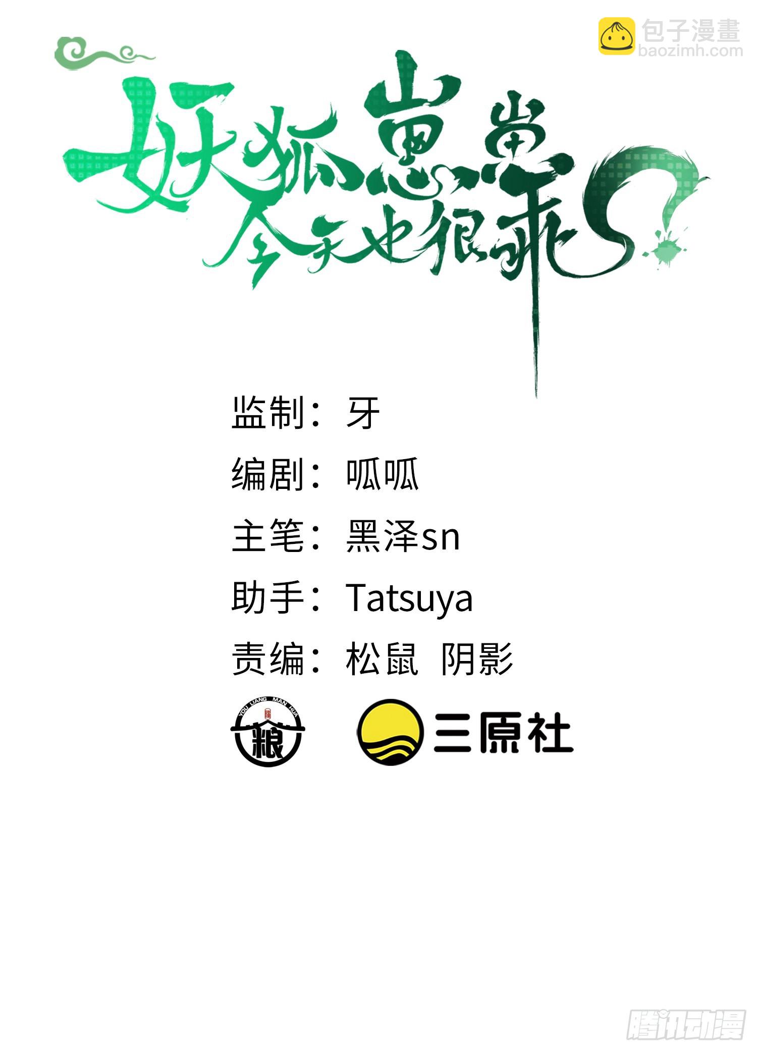 妖狐崽崽今天也很乖？ - 64處個對象 - 2
