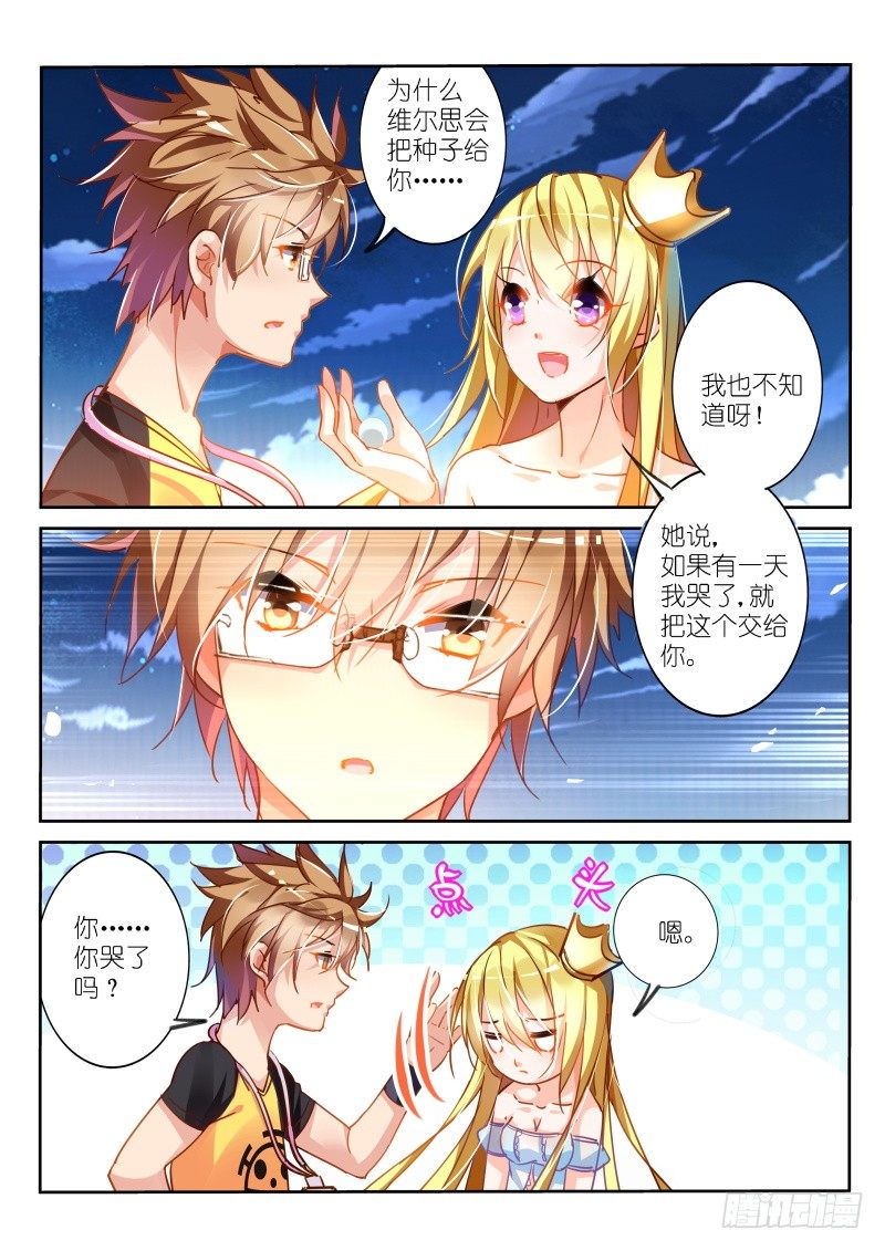妖精種植手冊 - 107-公主與謊言 - 1