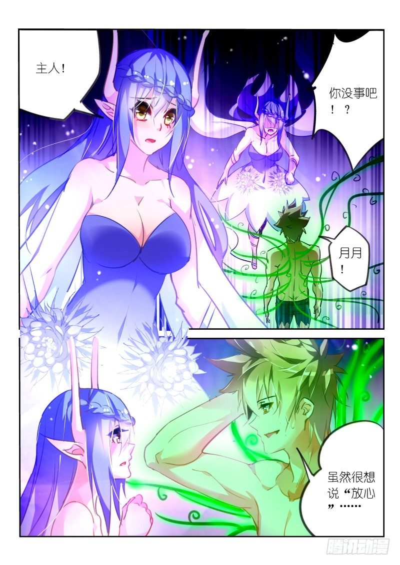 妖精種植手冊 - 143-我也想要妖精！ - 1
