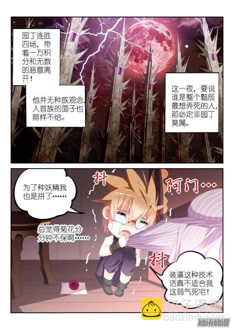 妖精種植手冊 - 255-饞醒了 - 2