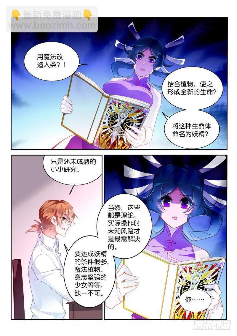 妖精種植手冊 - 362-男女授受不親 - 2