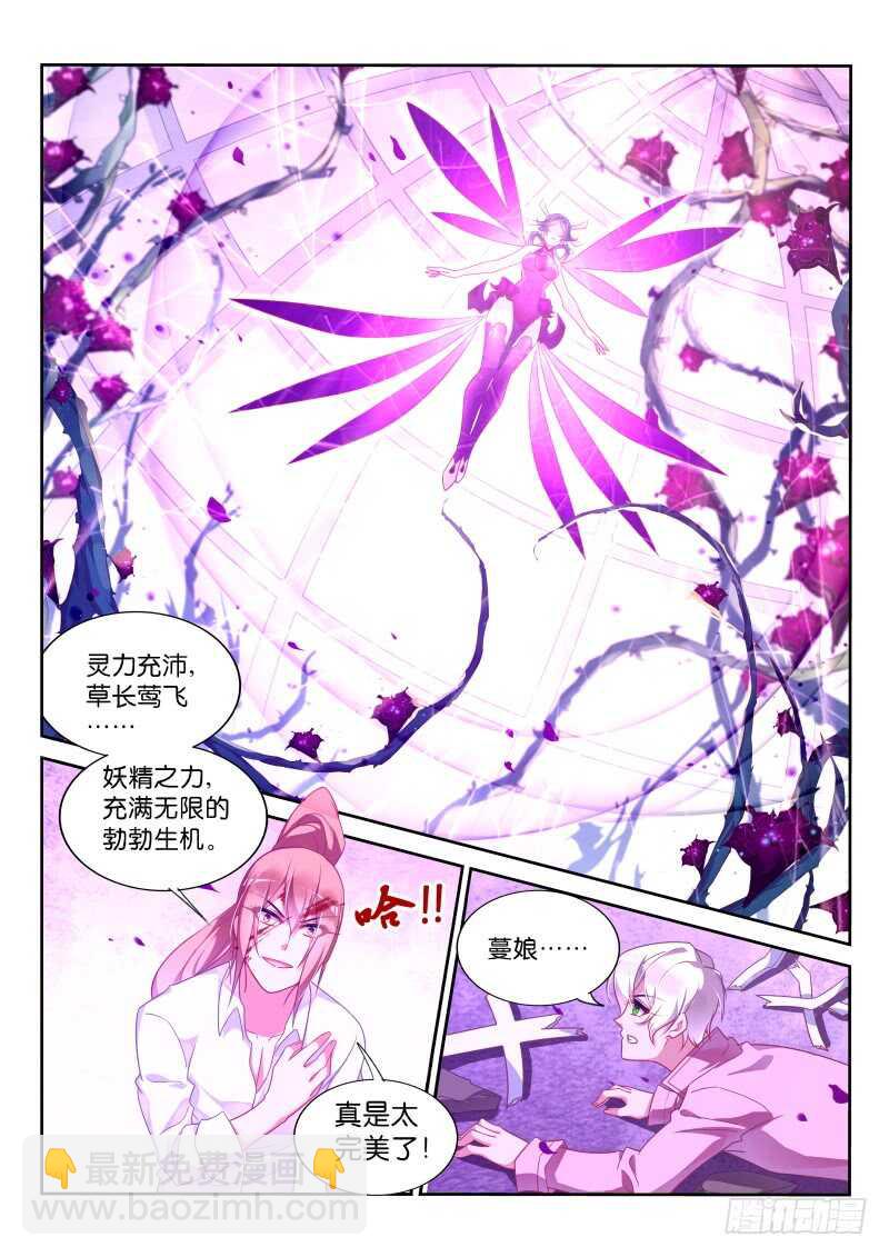 妖精種植手冊 - 366-被放棄的失敗品！ - 2
