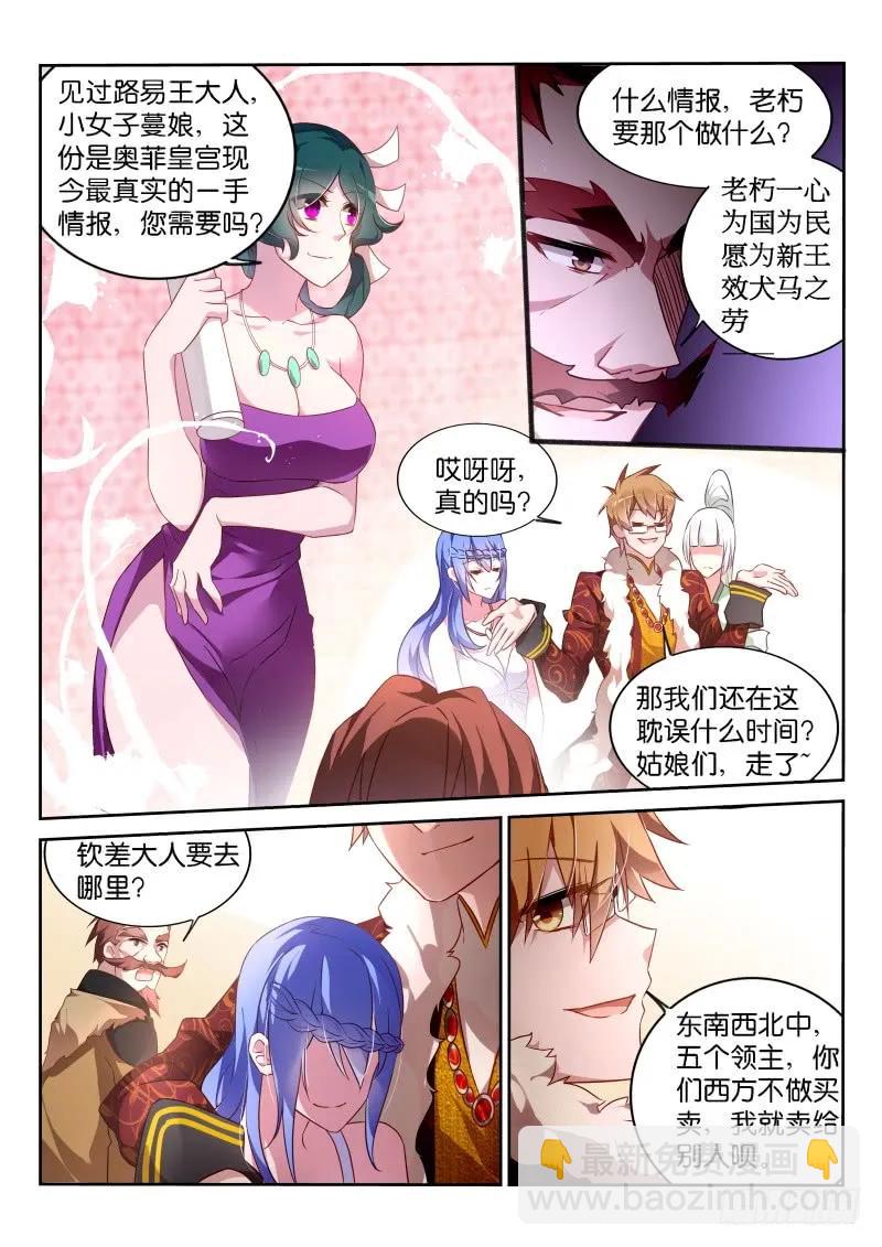 妖精種植手冊 - 378-要怎麼賄賂我 - 2