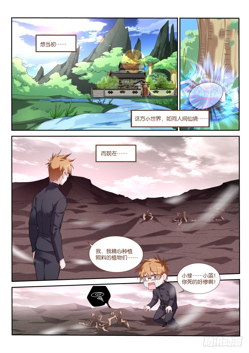 妖精種植手冊 - 435-造孽呀！ - 1