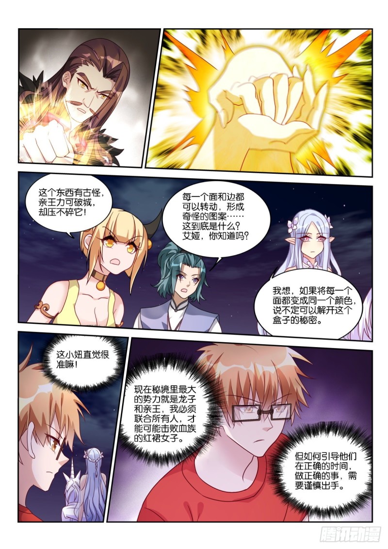 妖精種植手冊 - 474-龍王的教育方式 - 2