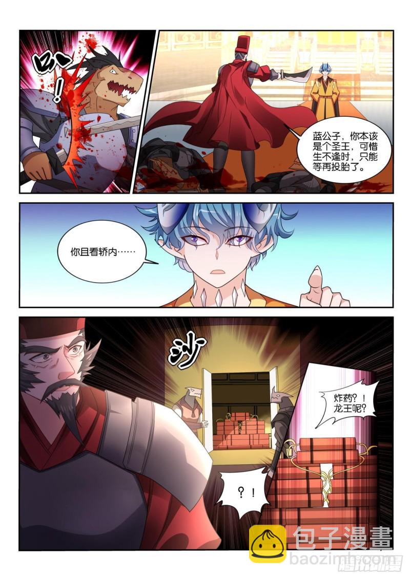 妖精種植手冊 - 498-龍王的計劃 - 2
