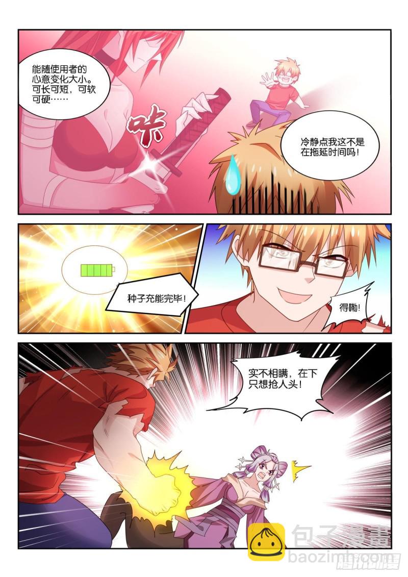 妖精種植手冊 - 504-孵化 - 2