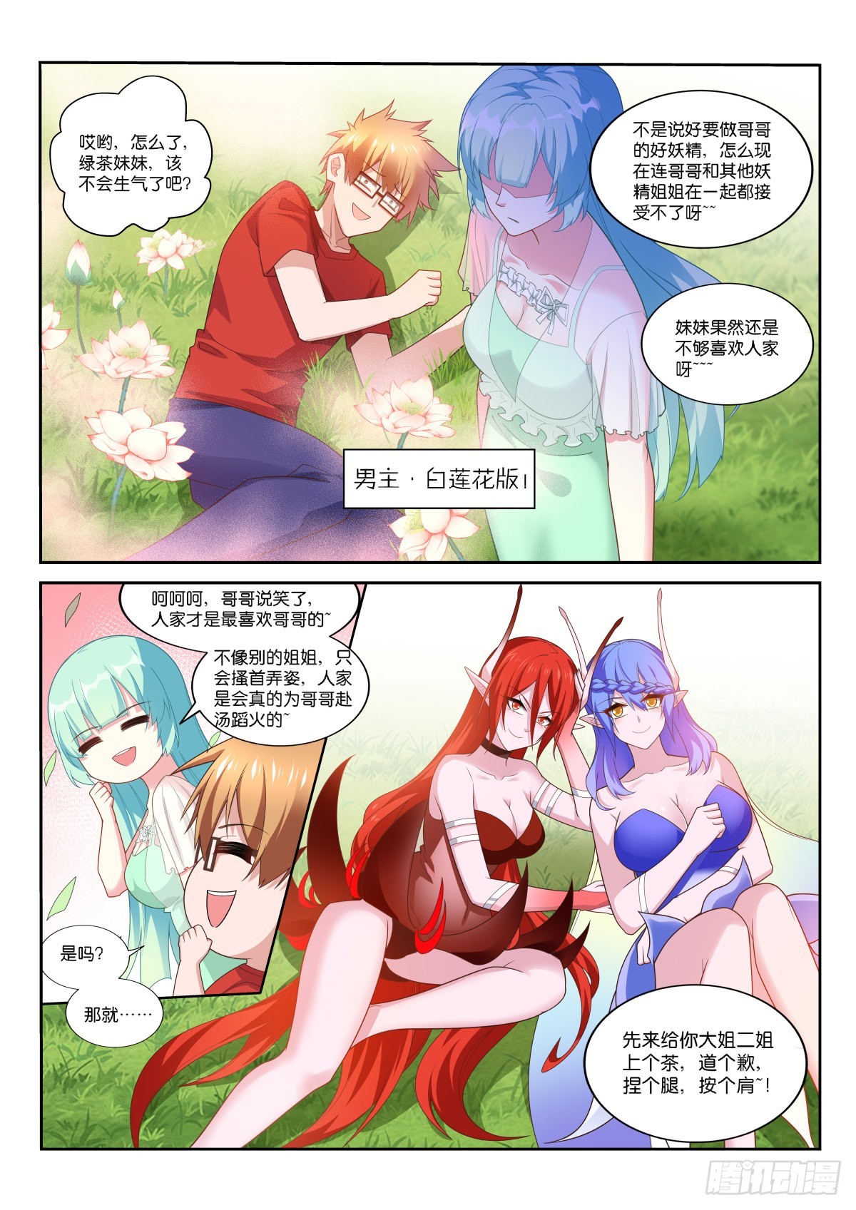 妖精種植手冊 - 523-哪裡比得上萬一 - 1