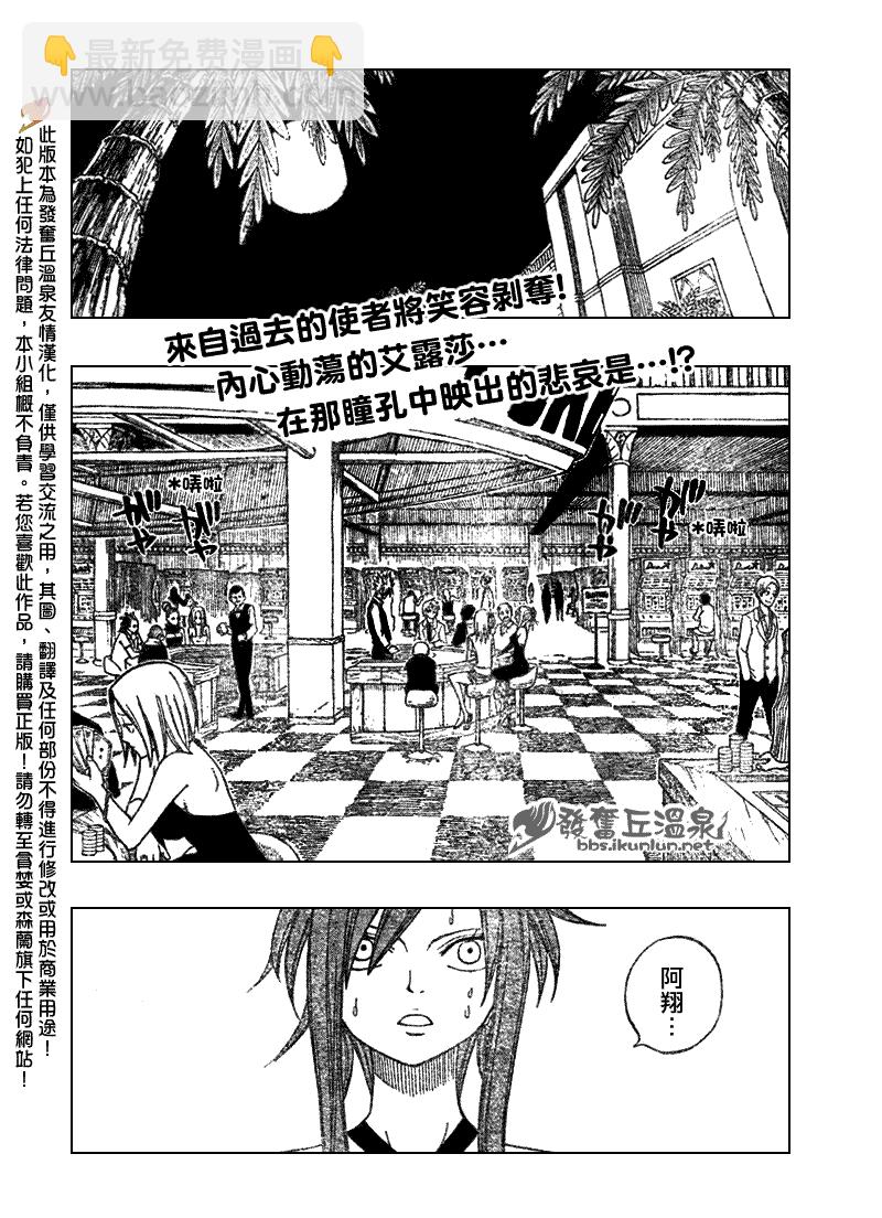 妖精的尾巴 - 第76話 - 2
