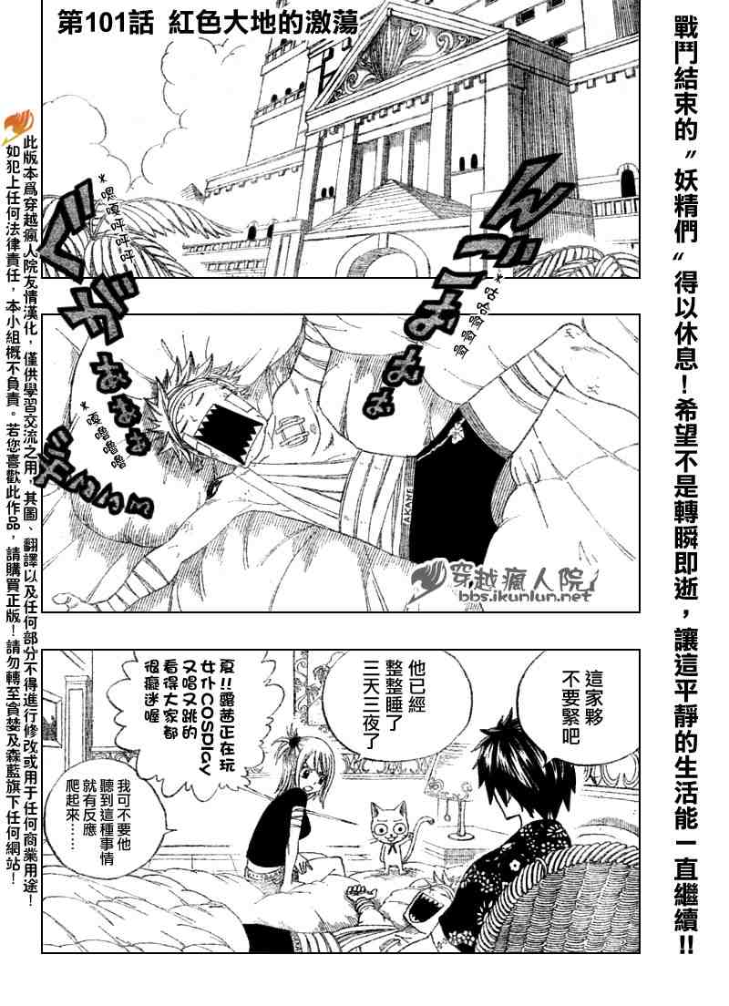 妖精的尾巴 - 第101話 - 2