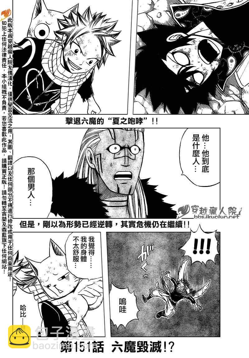 妖精的尾巴 - 第151話 - 2