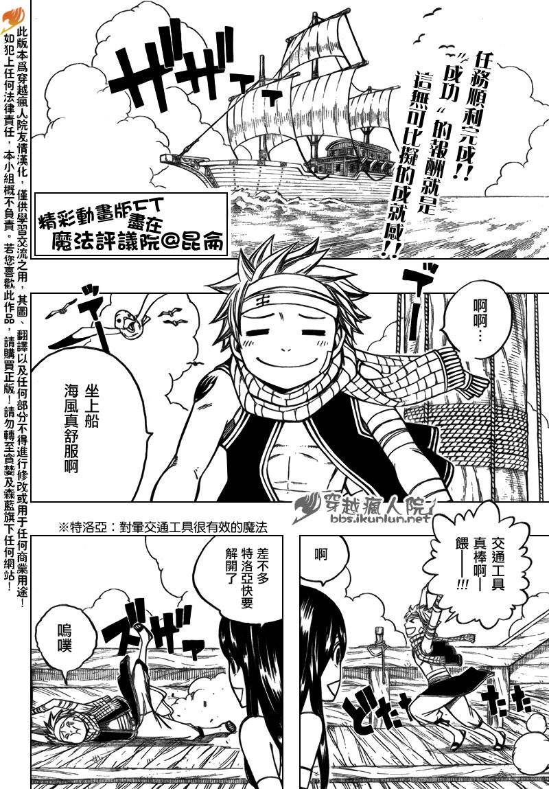 妖精的尾巴 - 第165話 - 2