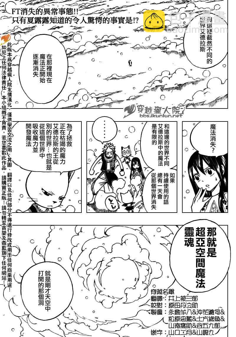 妖精的尾巴 - 第169話 - 2