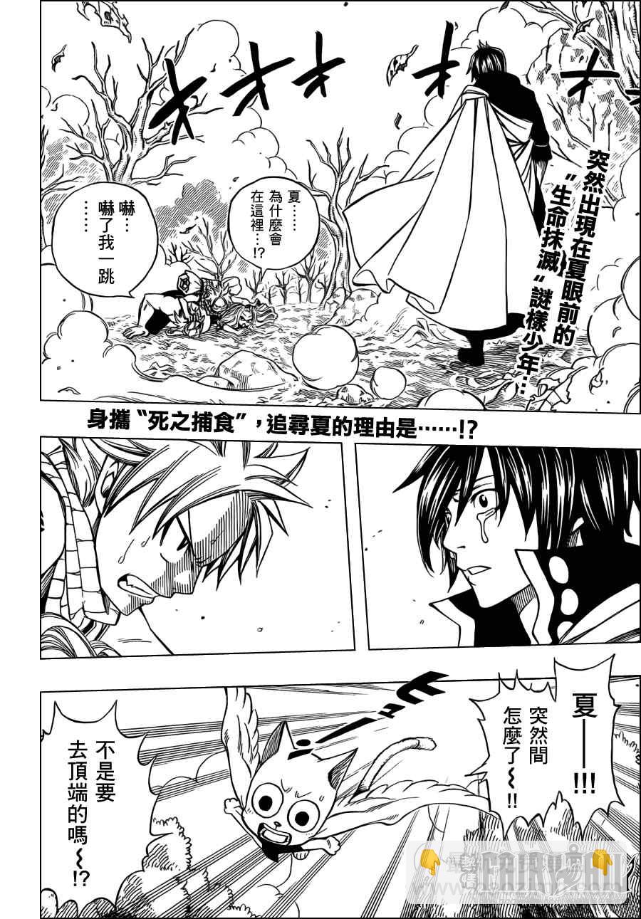 妖精的尾巴 - 第209話 - 2