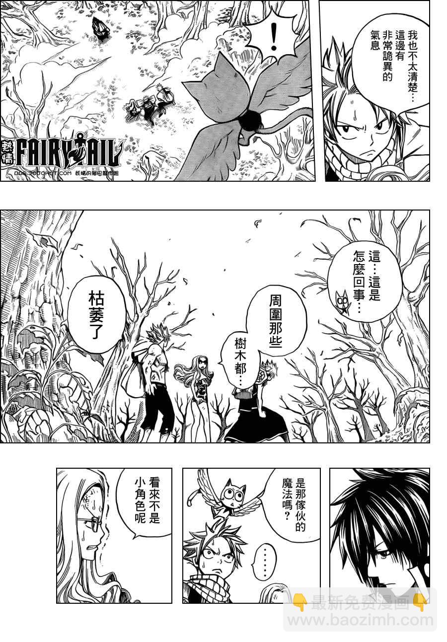 妖精的尾巴 - 第209話 - 3
