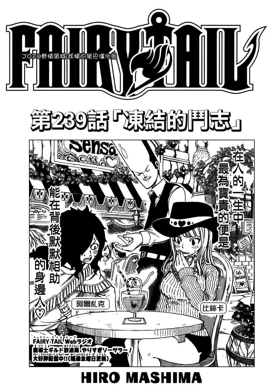 妖精的尾巴 - 第239話 - 1
