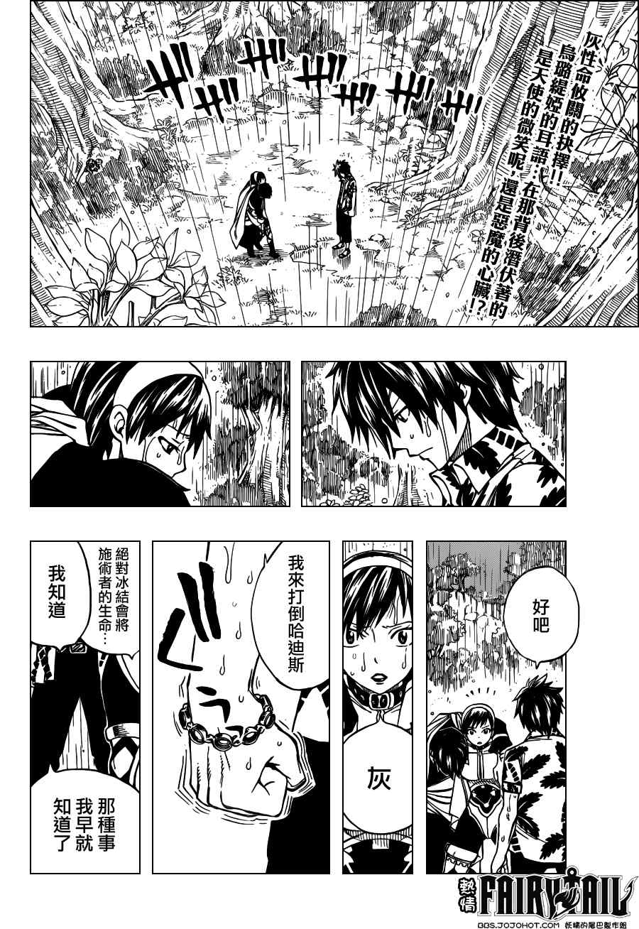 妖精的尾巴 - 第239話 - 2