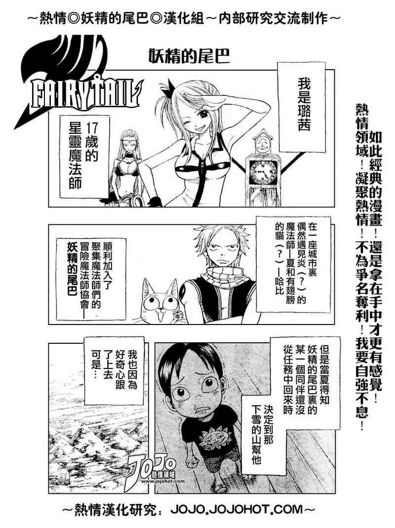 妖精的尾巴 - 第3話 - 1
