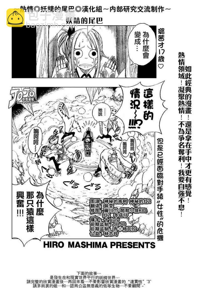 妖精的尾巴 - 第3話 - 2